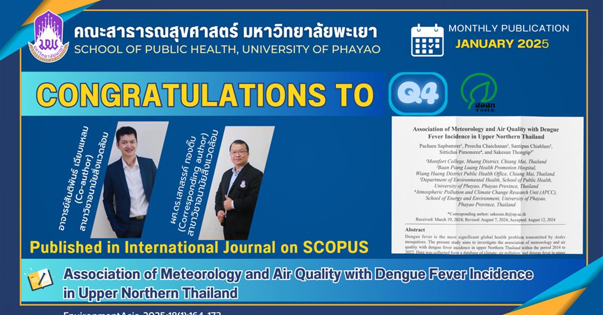 ขอแสดงความยินดี กับอาจารย์คณะสาธารณสุขศาสตร์ ได้รับการตีพิมพ์บทความวิชาการระดับนานาชาติ (Q4) ขอแสดงความยินดี กับอาจารย์คณะสาธารณสุขศาสตร์ ได้รับการตีพิมพ์บทความวิชาการระดับนานาชาติ (Q4)